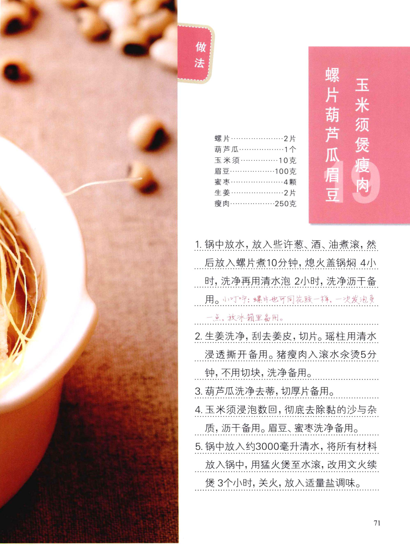 螺片葫芦瓜眉豆玉米须煲瘦肉