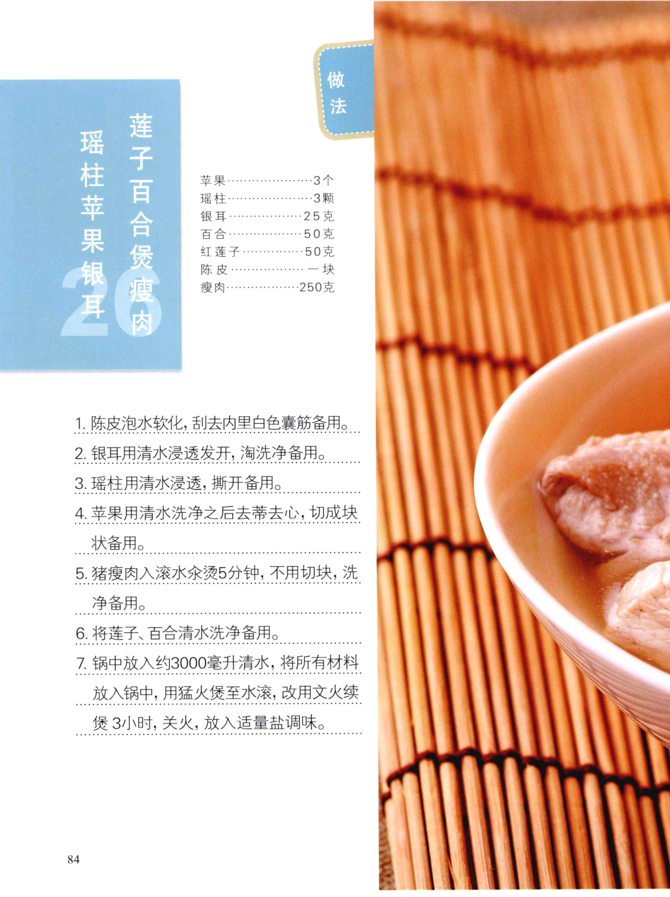 瑶柱苹果银耳莲子百合煲瘦肉