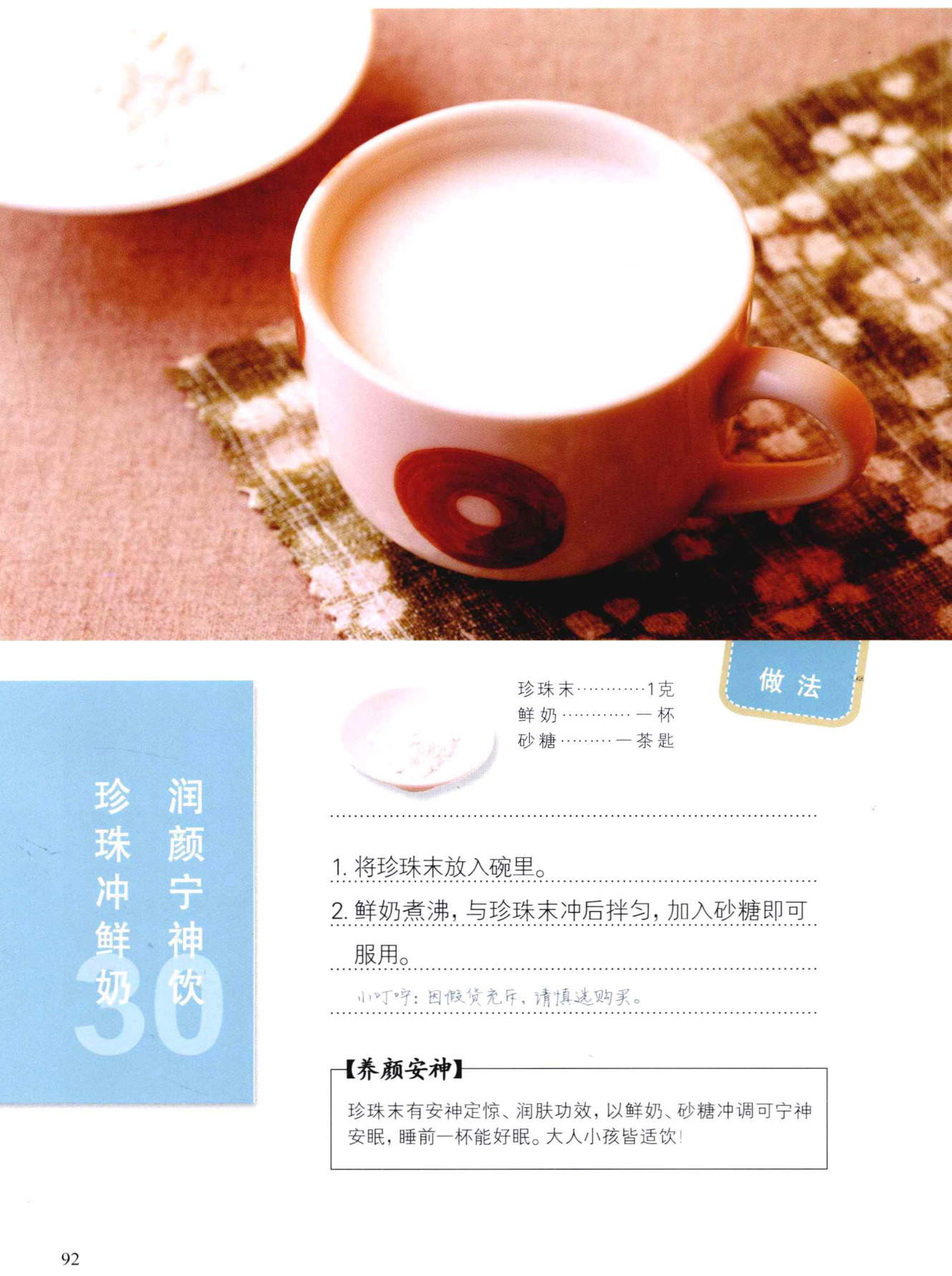 珍珠冲鲜奶润颜宁神饮