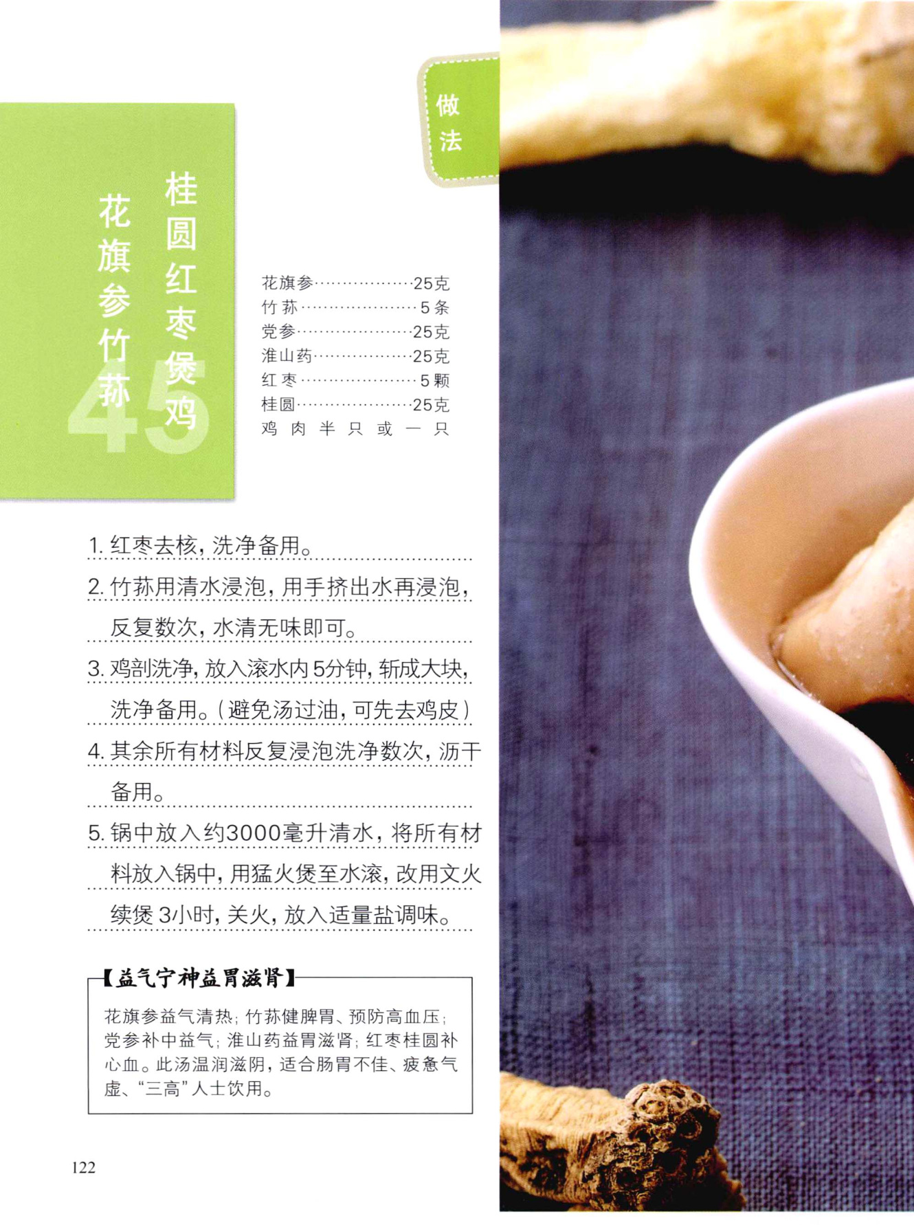 花旗参竹荪桂圆红枣煲鸡