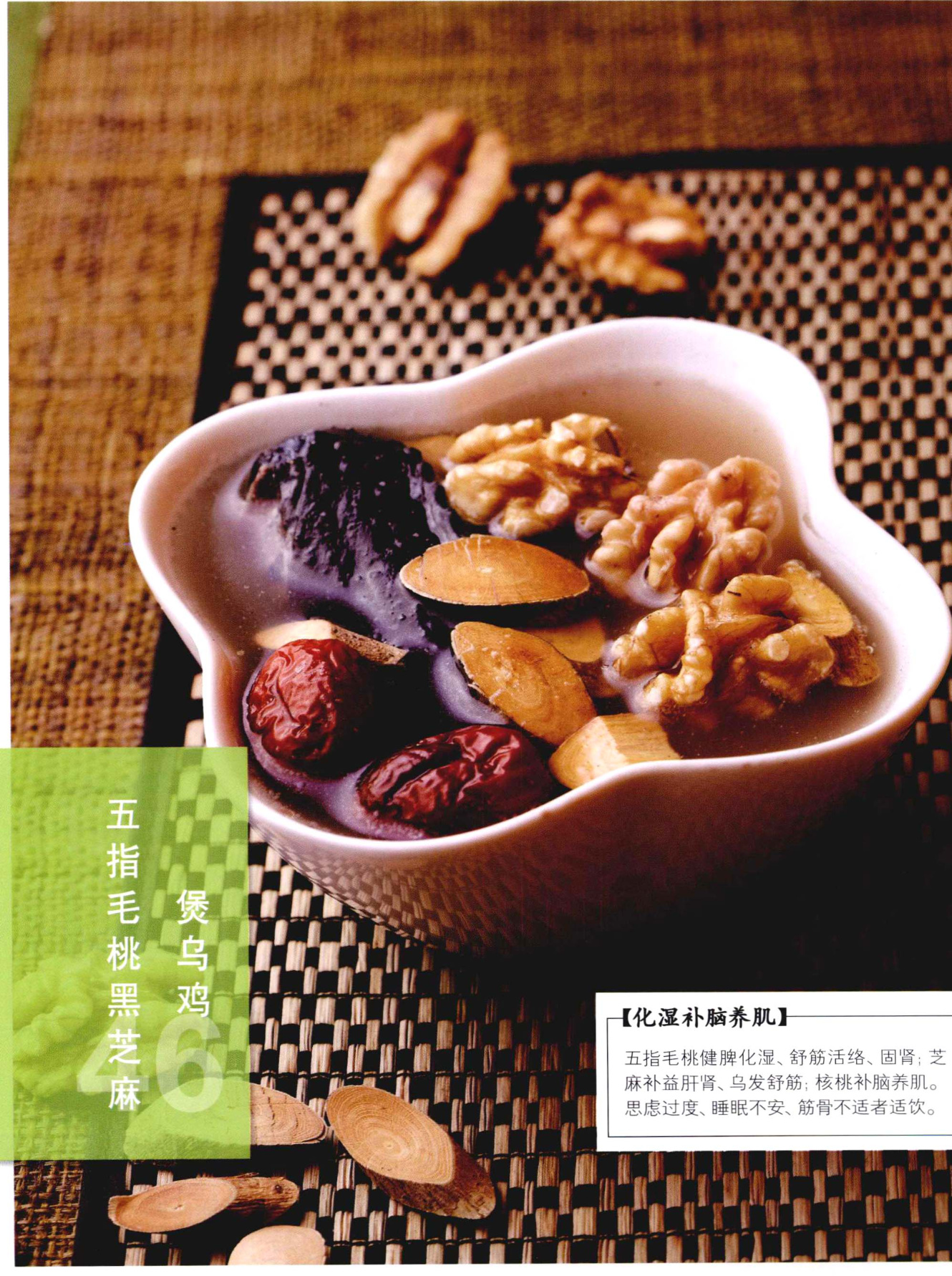 五指毛桃黑芝麻煲乌鸡