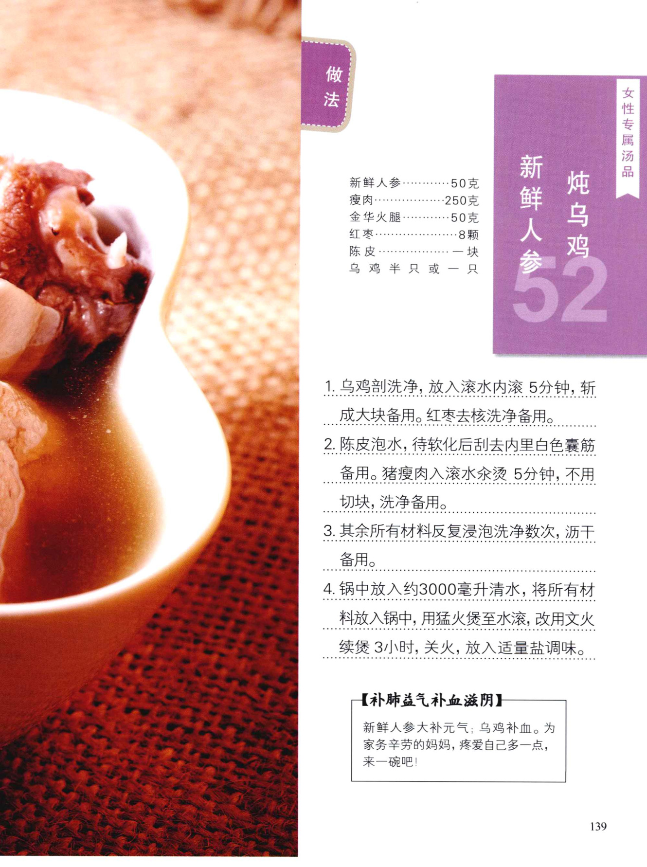 新鲜人参炖乌鸡