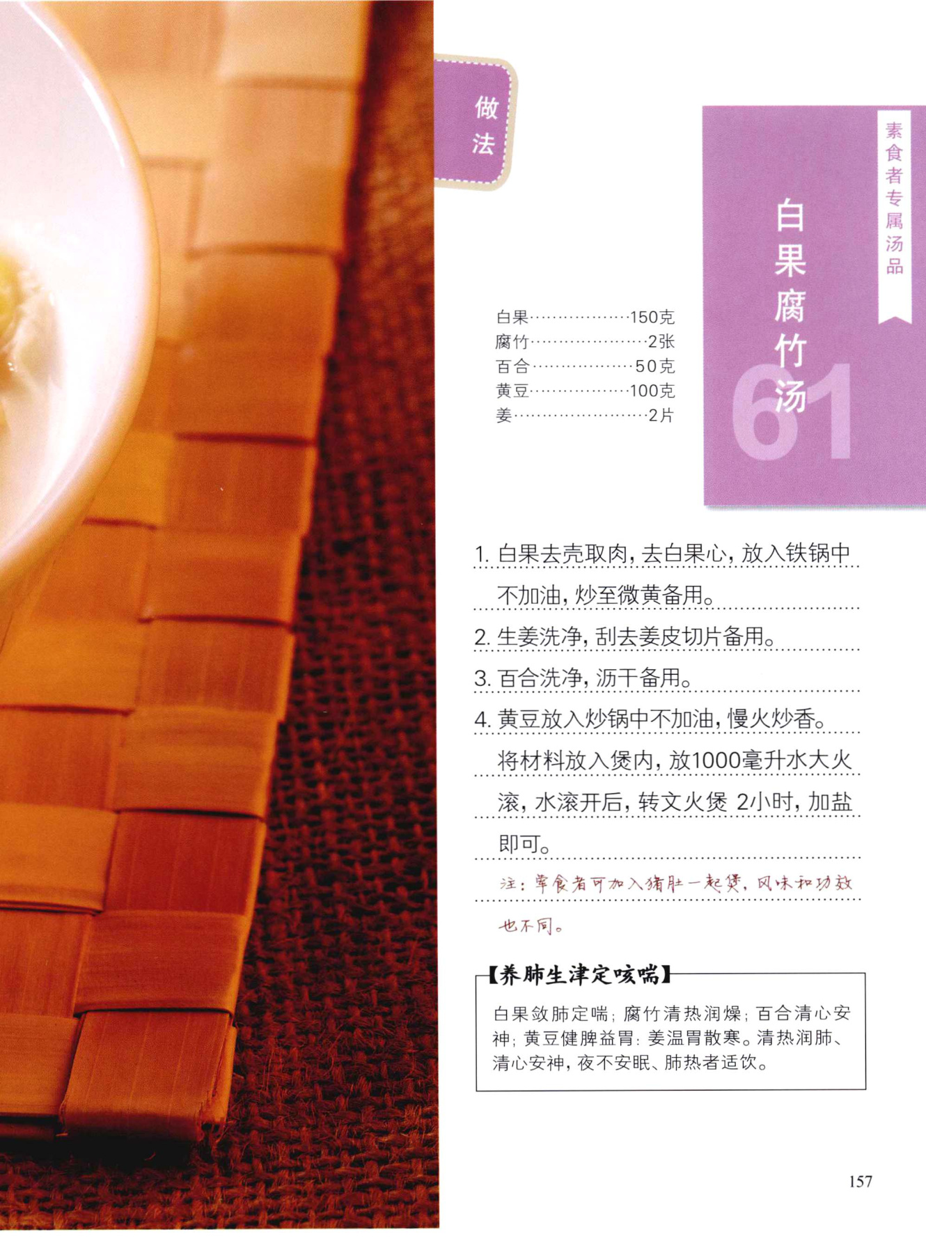 白果腐竹汤