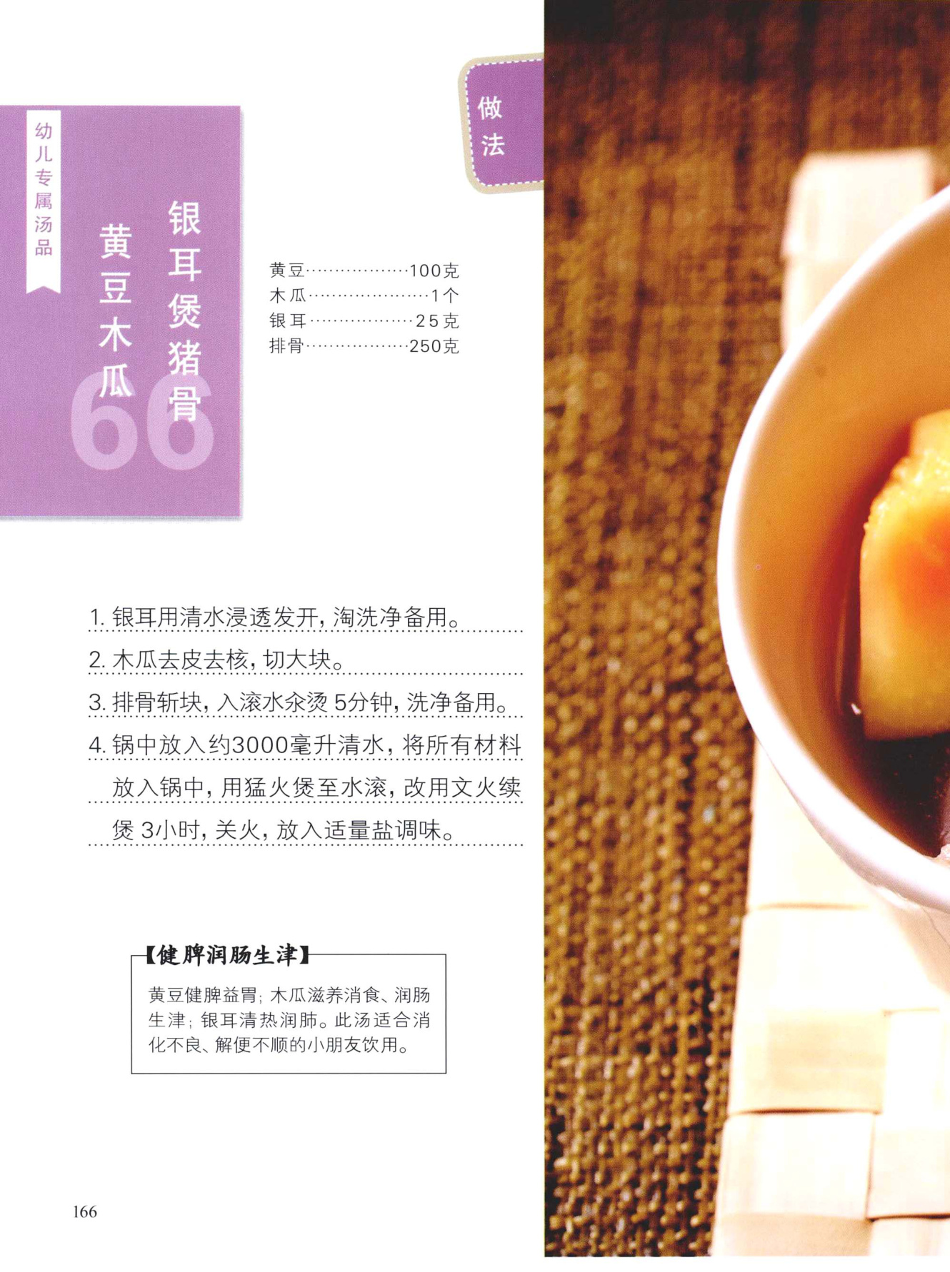 黄豆木瓜银耳煲猪骨