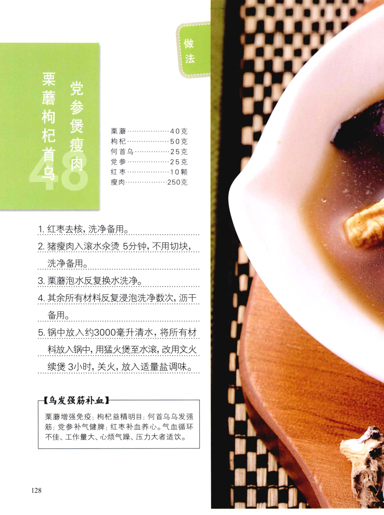 栗蘑枸杞首乌党参煲瘦肉