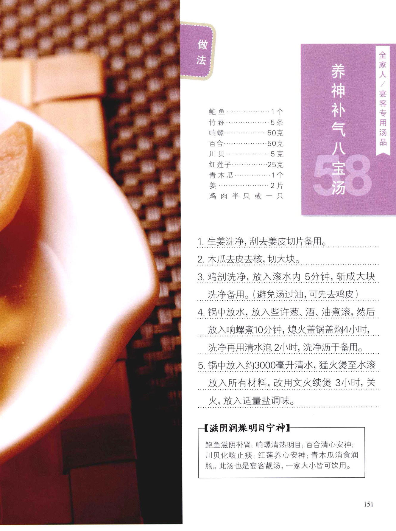 养神补气八宝汤