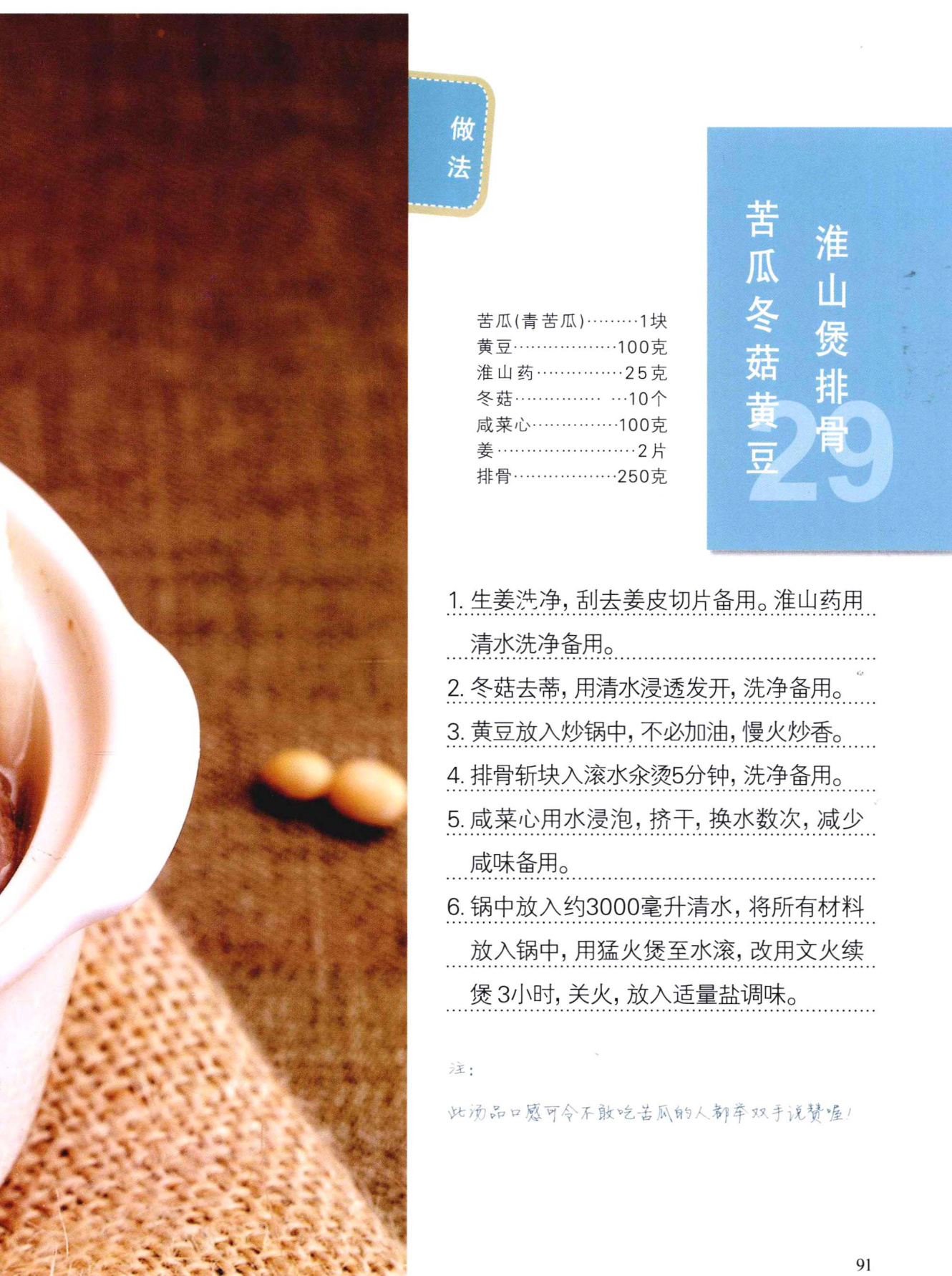 苦瓜冬菇黄豆淮山煲排骨