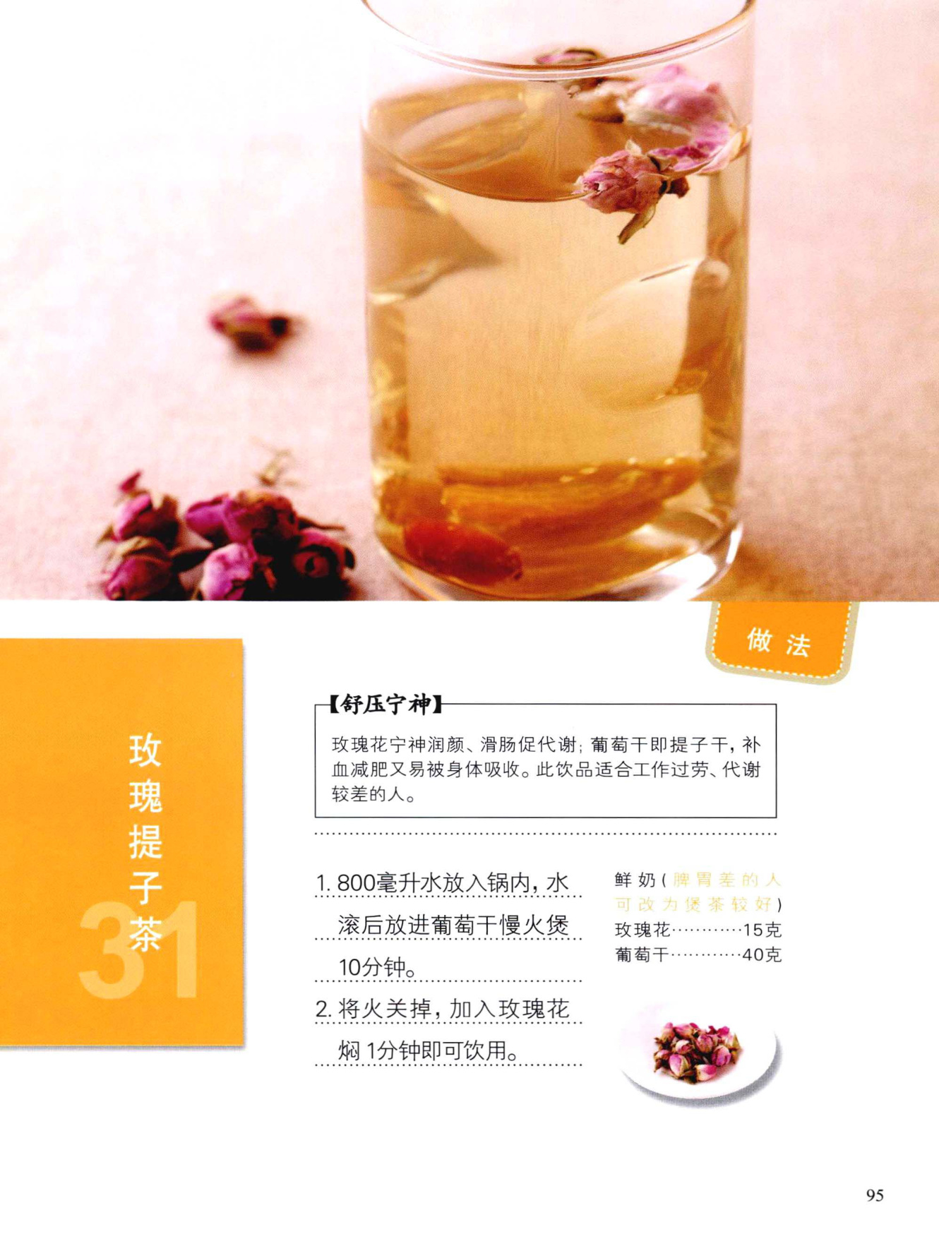 玫瑰提子茶