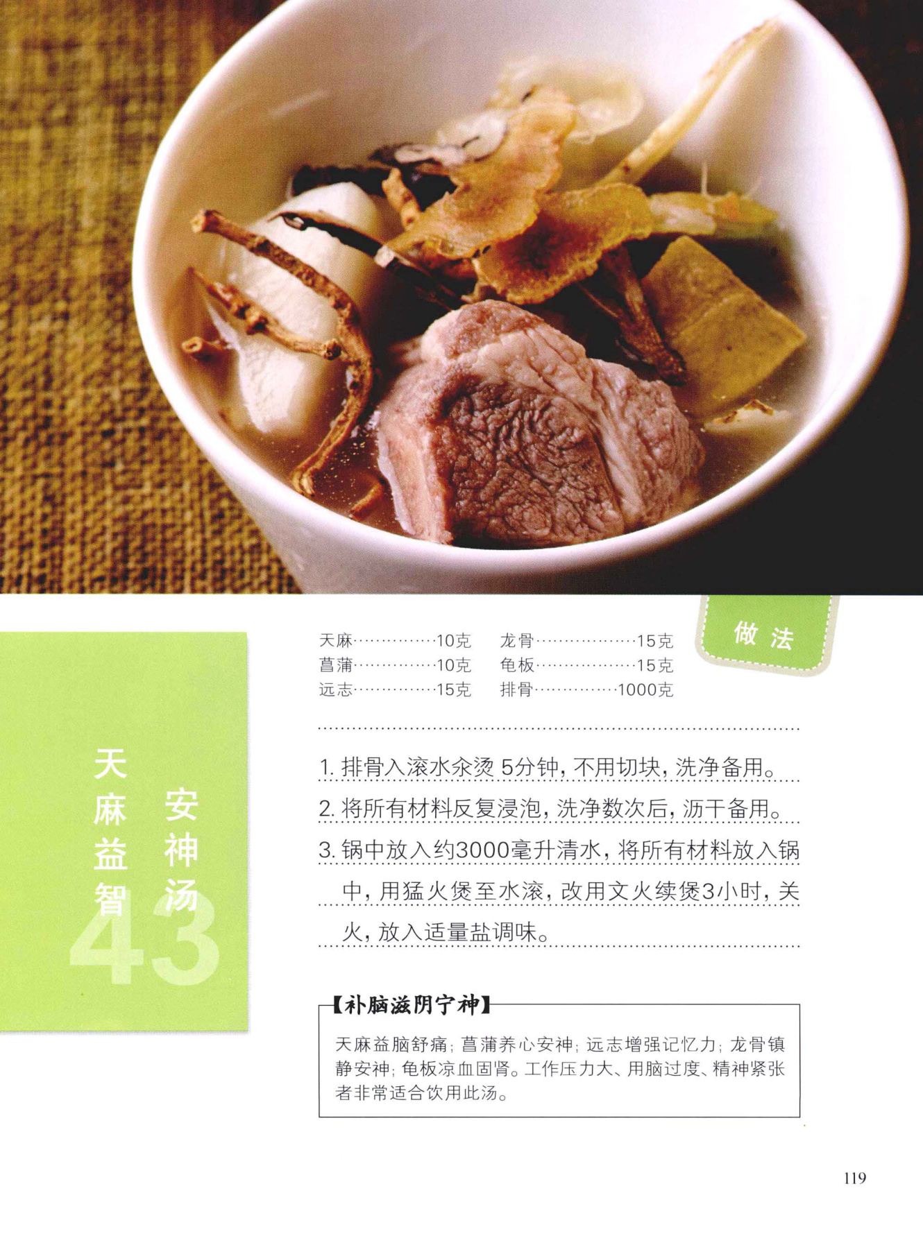 天麻益智安神汤