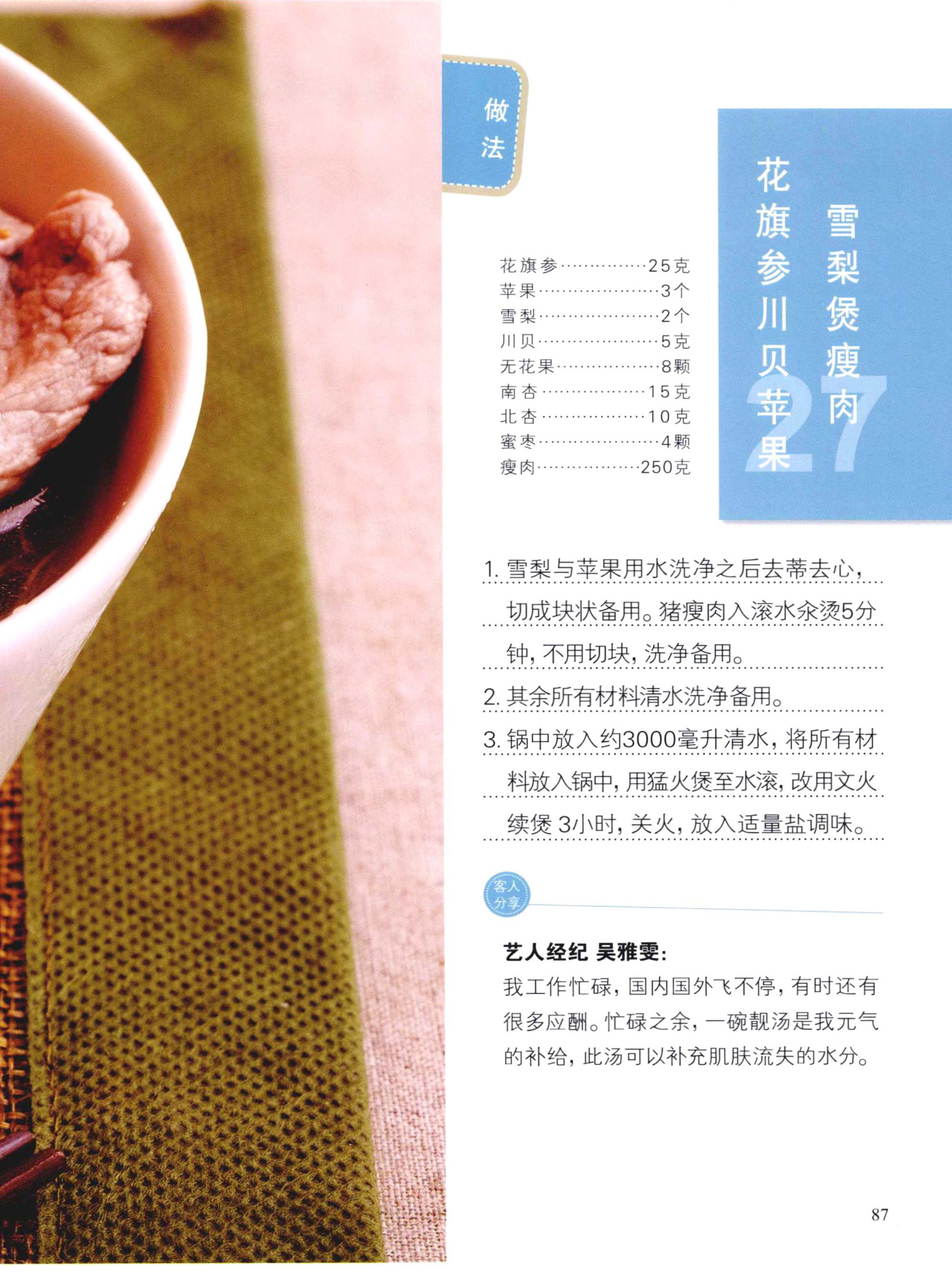 花旗参川贝苹果雪梨煲瘦肉