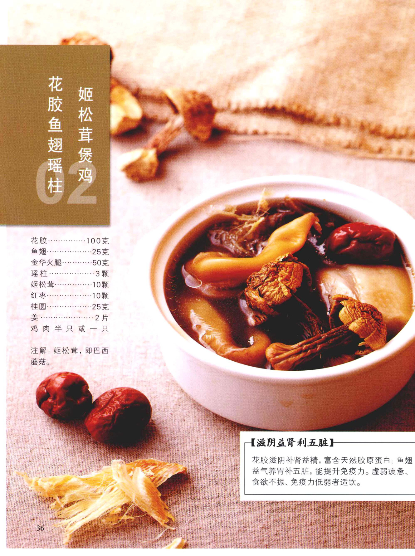 花胶鱼翅瑶柱姬松茸煲鸡
