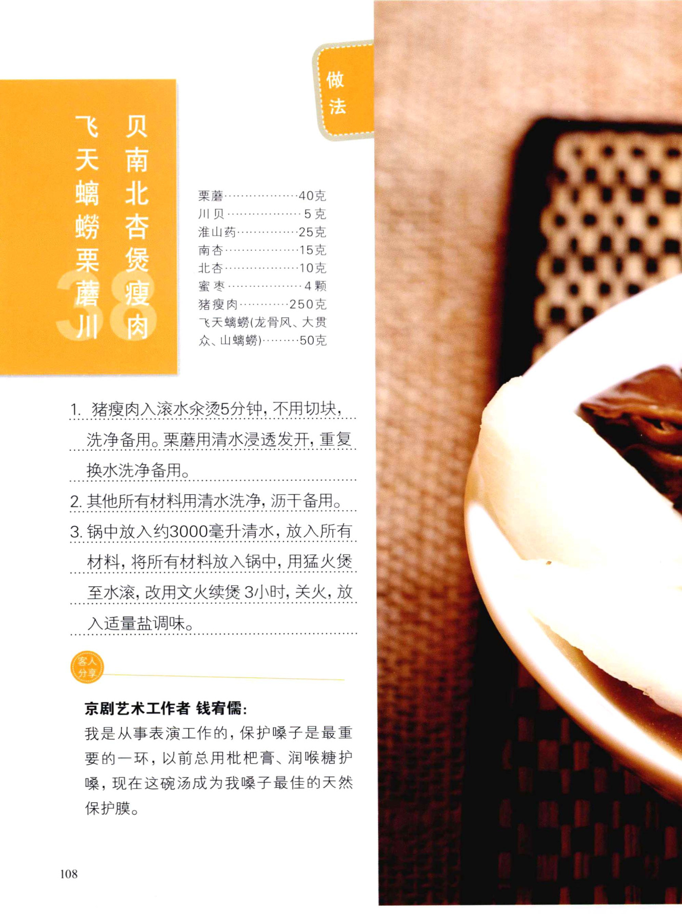 飞天螭崂栗蘑川贝南北杏煲瘦肉
