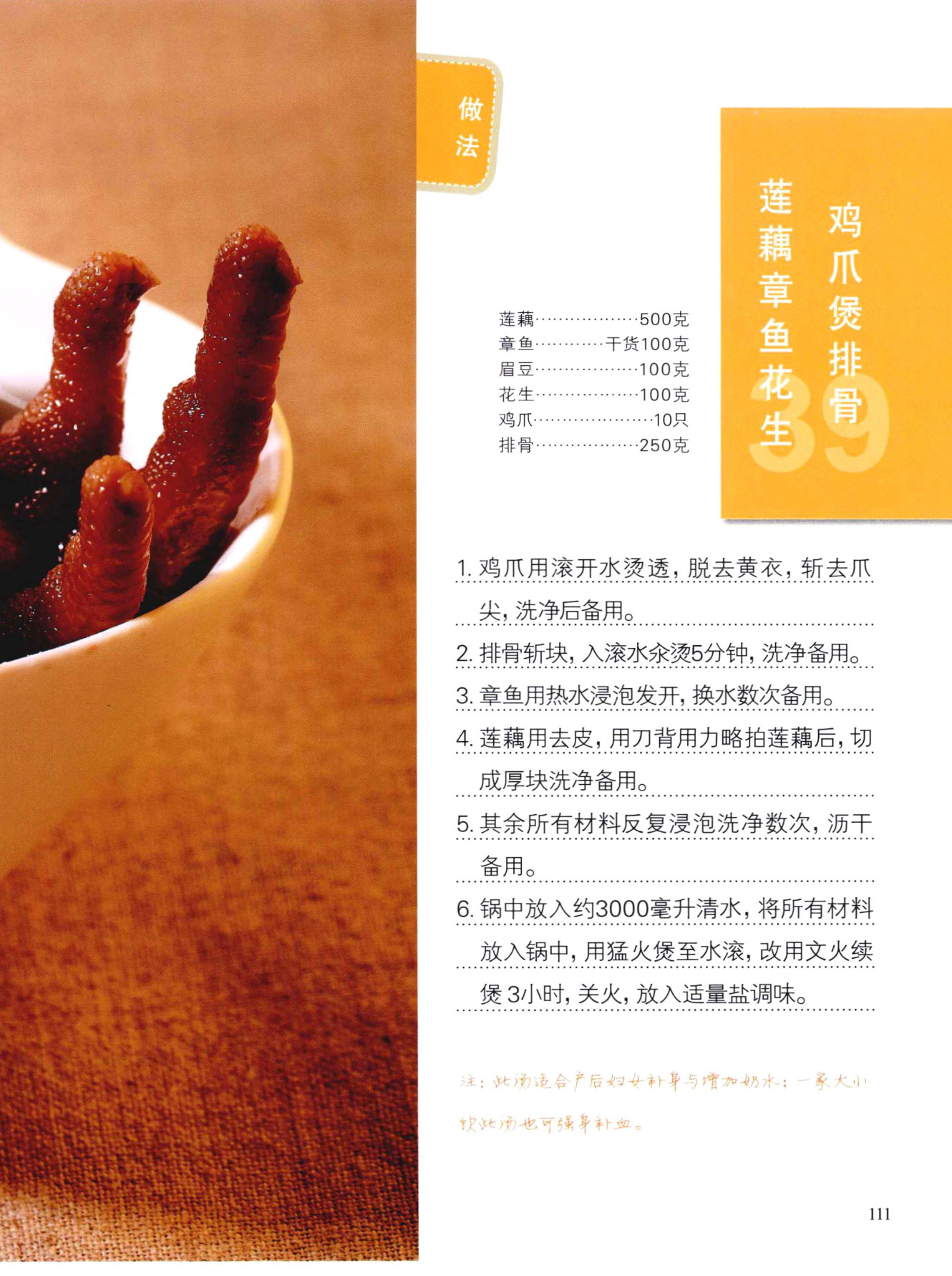 莲藕章鱼花生鸡爪煲排骨