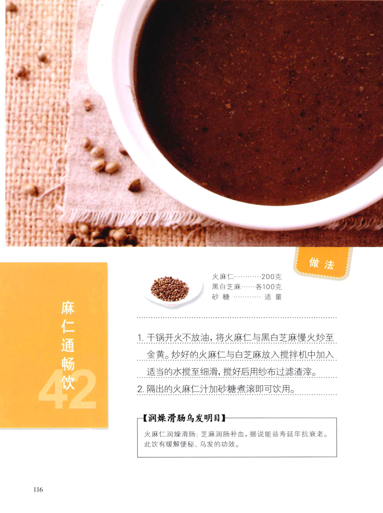 麻仁通畅饮