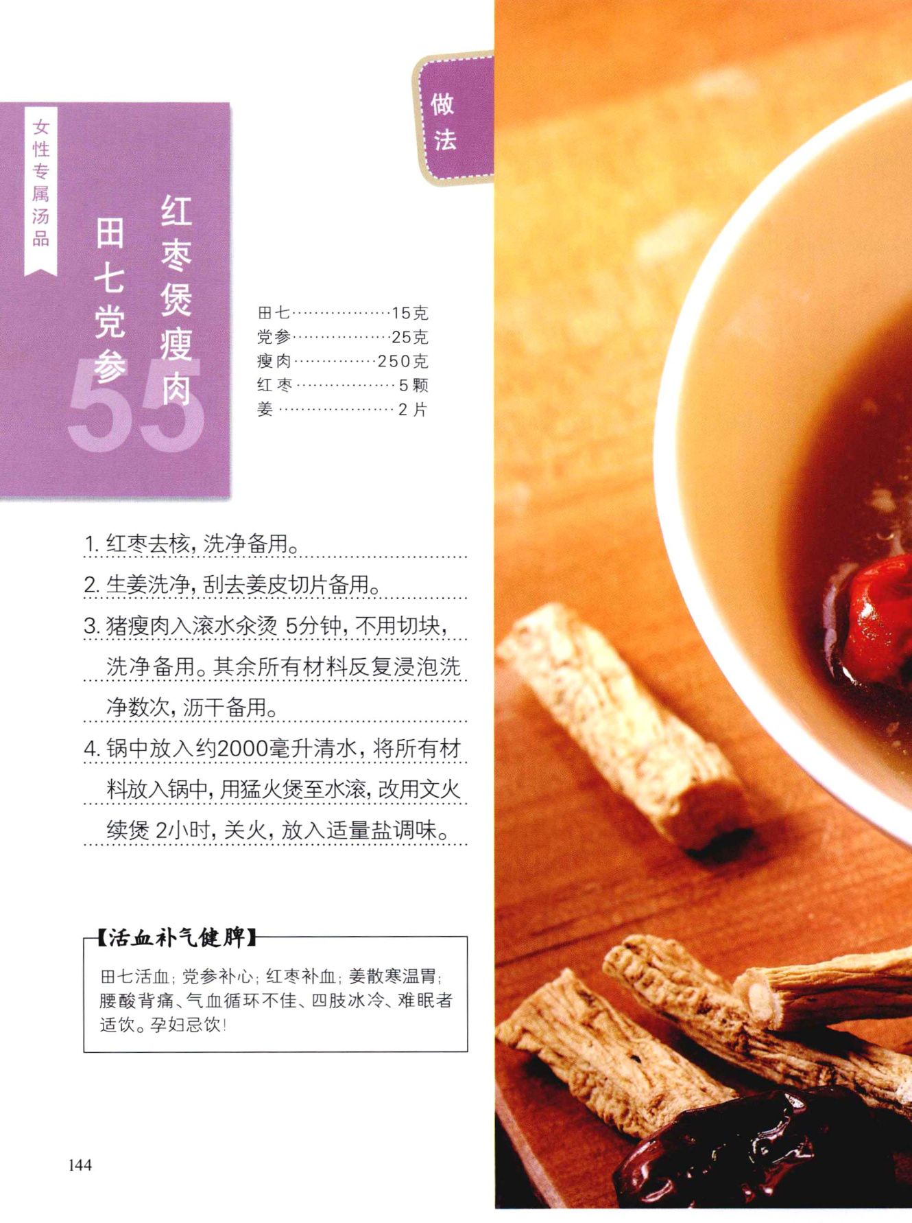 田七党参红枣煲瘦肉