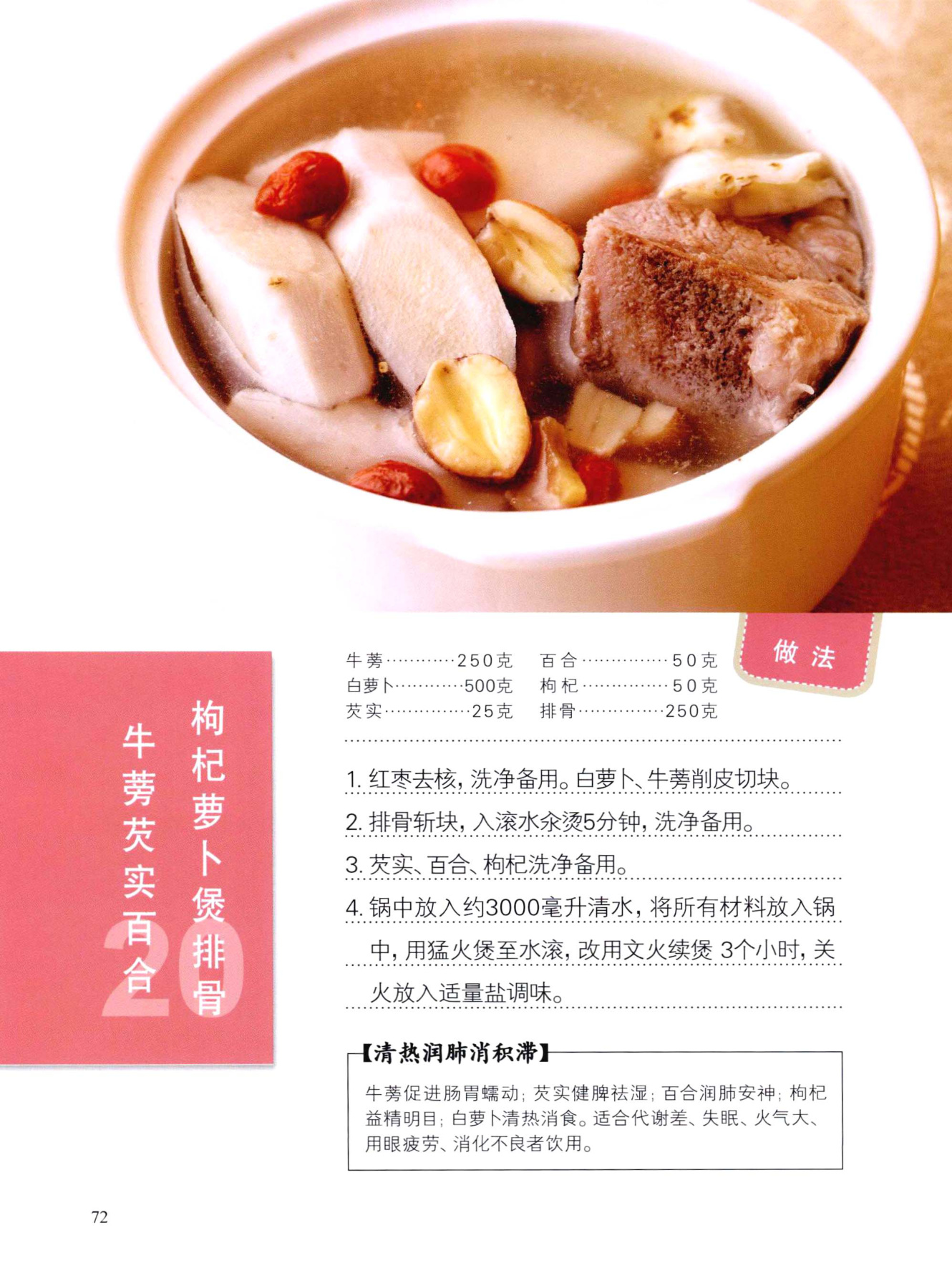 牛蒡芡实百合枸杞萝卜煲排骨