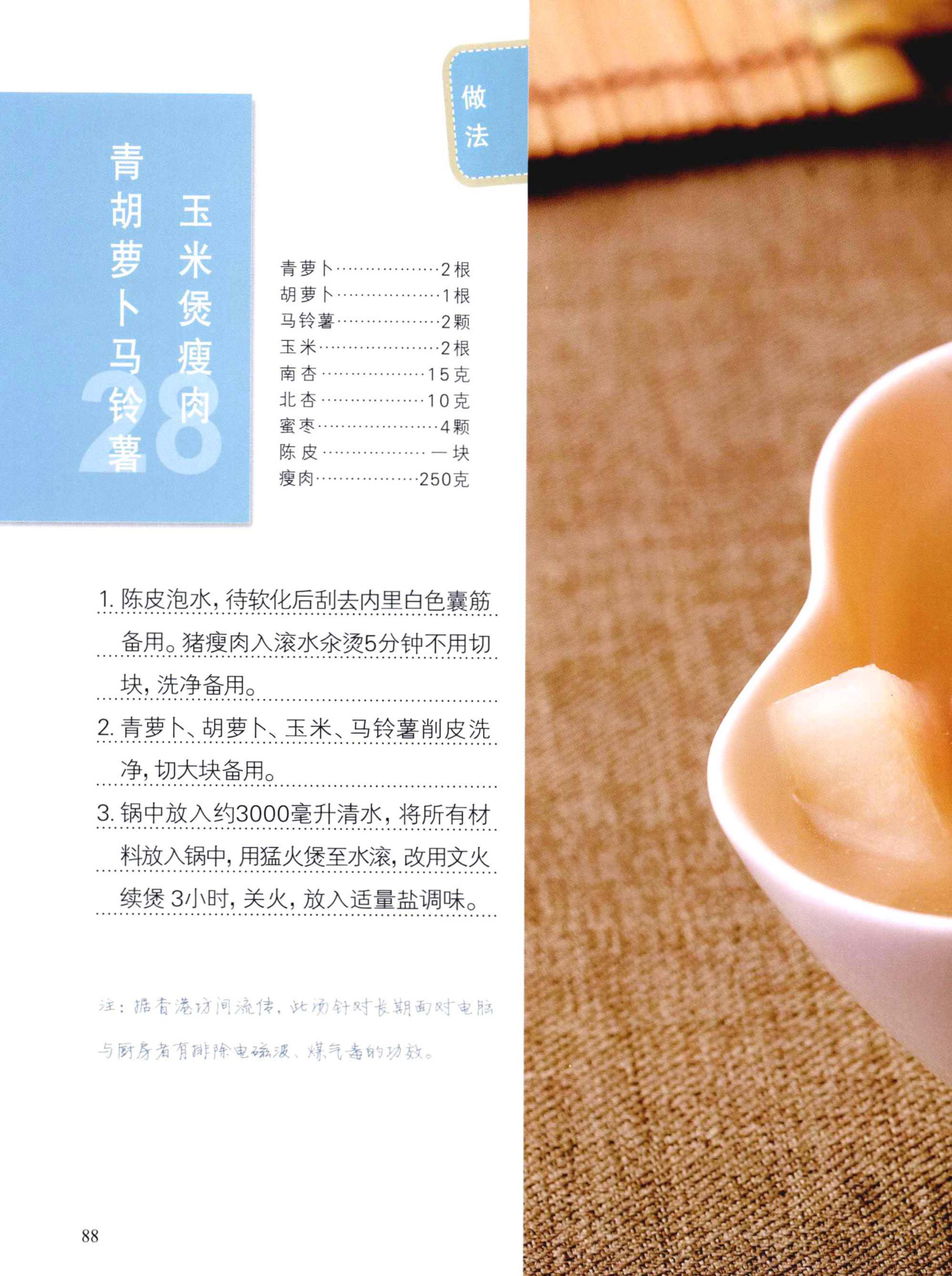 青胡萝卜马铃薯玉米煲瘦肉
