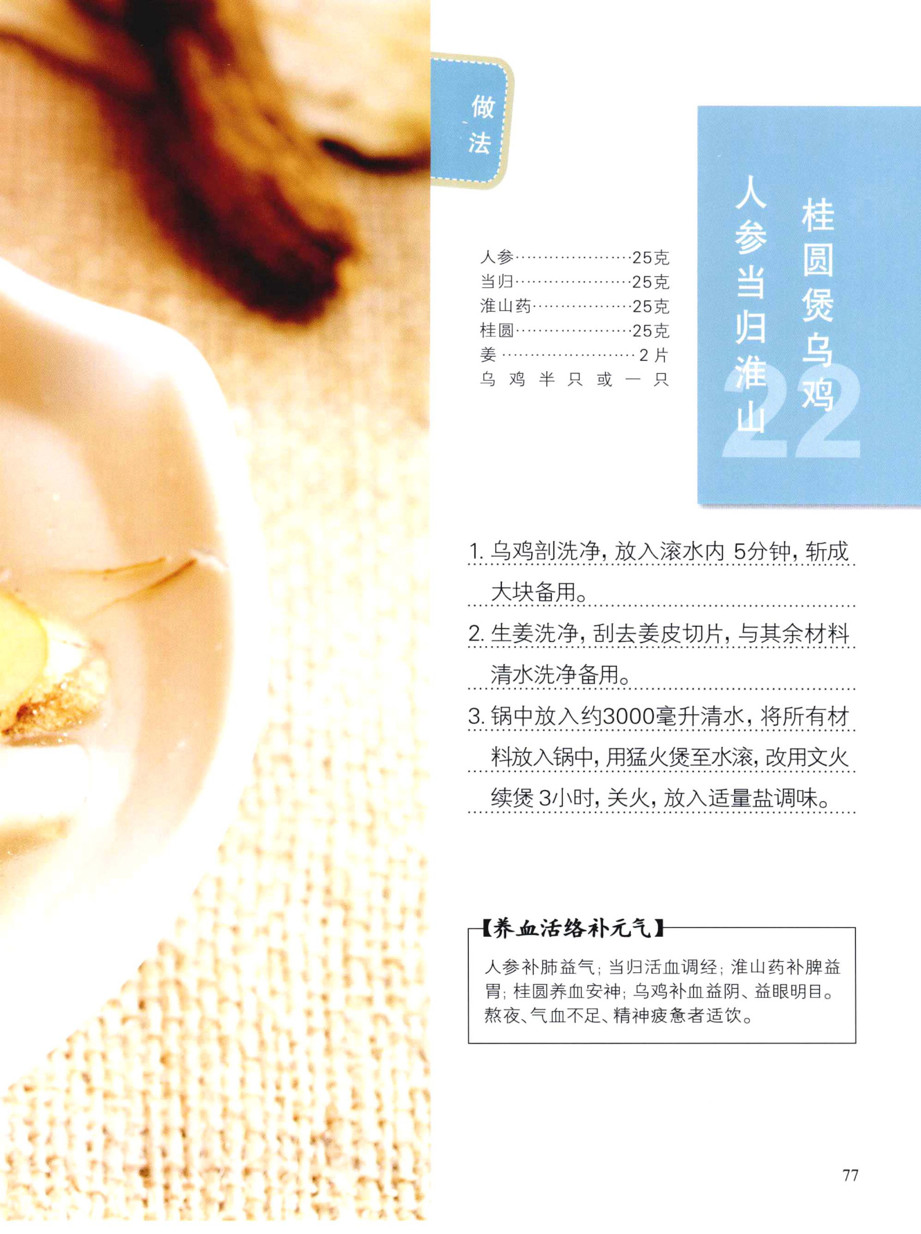 人参当归淮山桂圆煲乌鸡