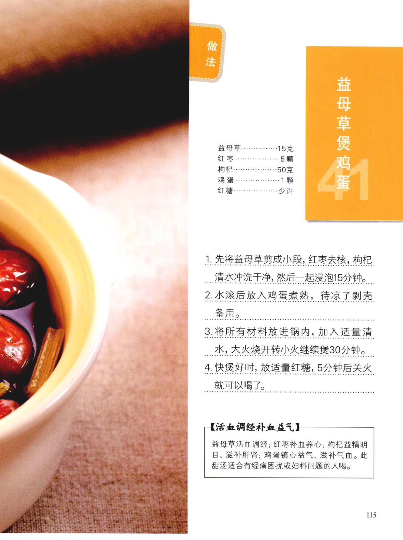 益母草煲鸡蛋
