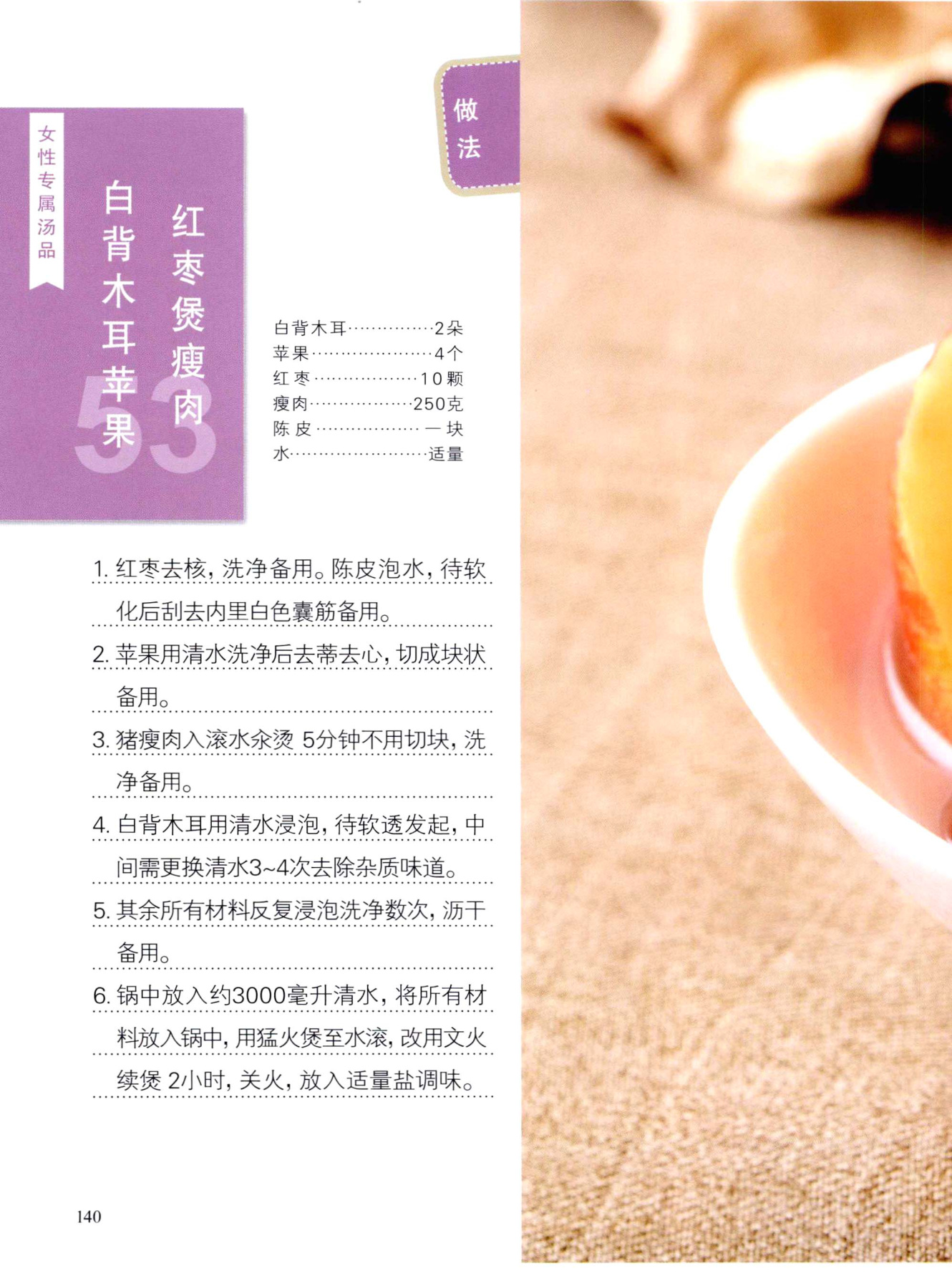 白背木耳苹果红枣煲瘦肉