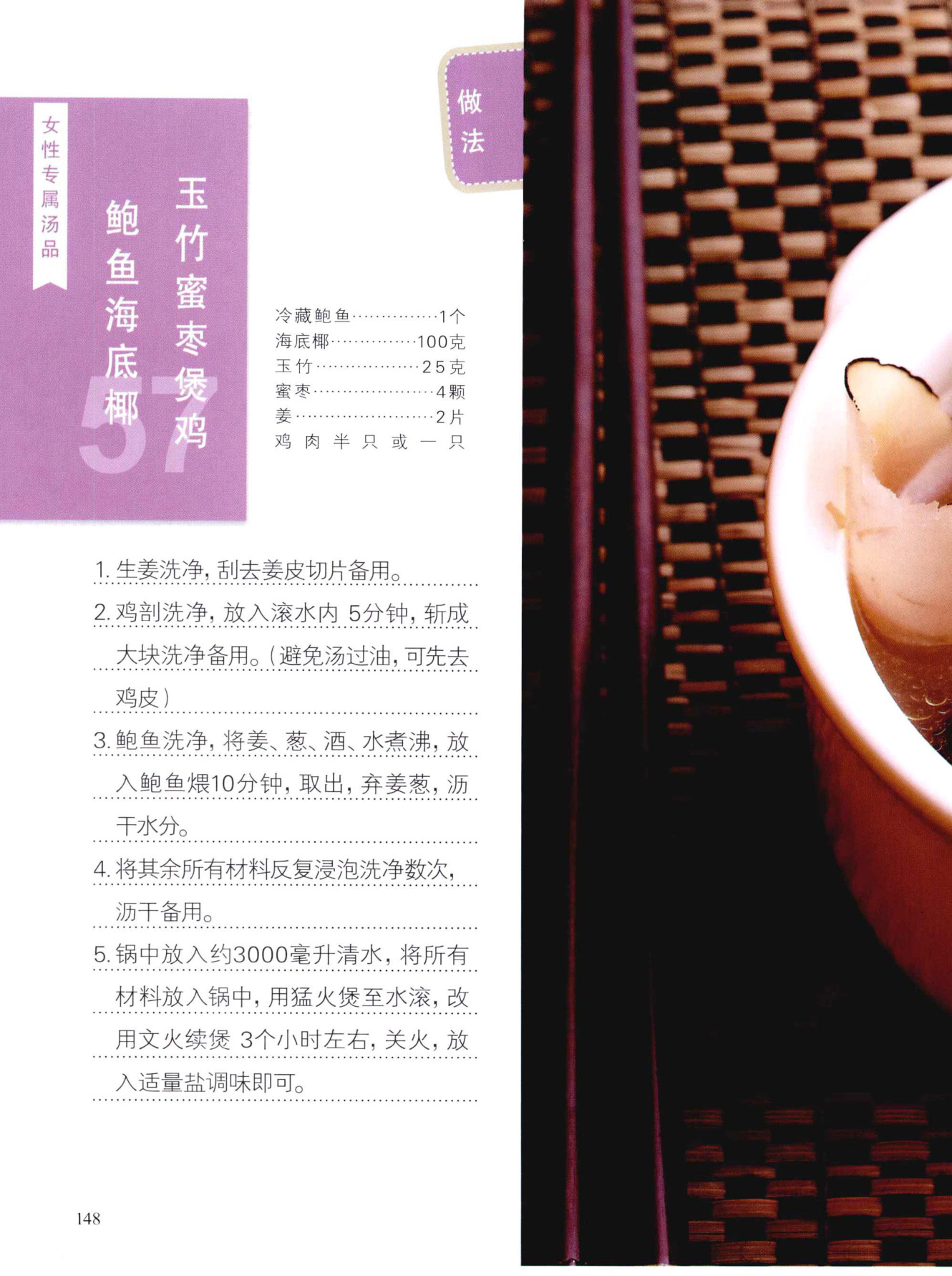 鲍鱼海底椰玉竹蜜枣煲鸡